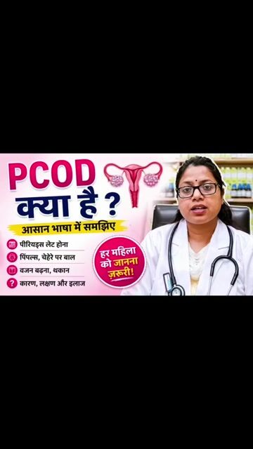 What is PCOD?